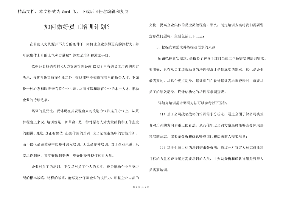 如何做好员工培训计划？_第1页