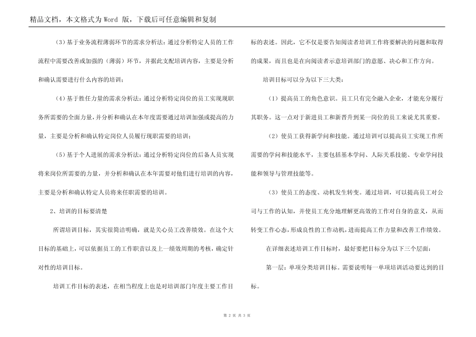如何做好员工培训计划？_第2页