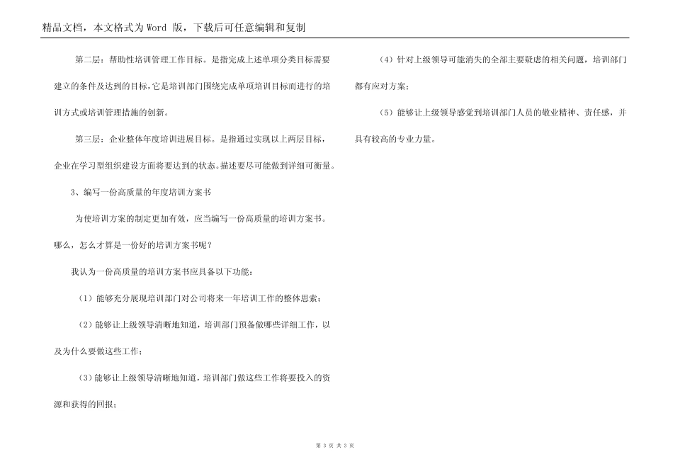 如何做好员工培训计划？_第3页