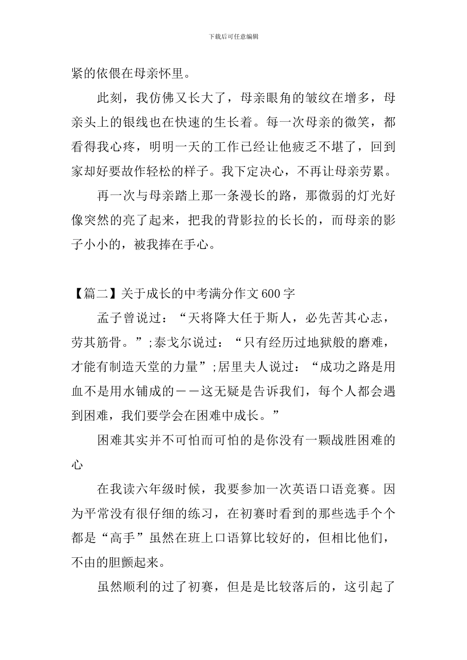 关于成长的中考满分作文600字_第2页