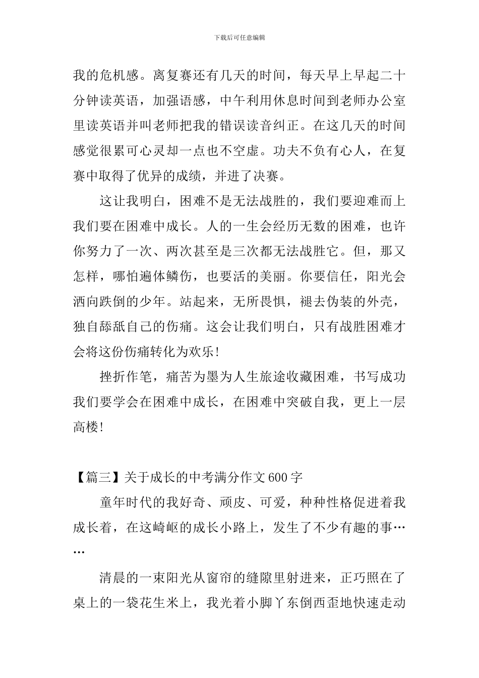 关于成长的中考满分作文600字_第3页