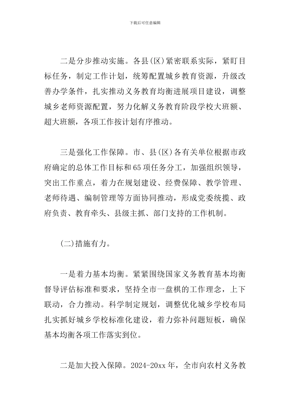 xx市统筹推进县域内城乡义务教育一体化改革发展情况调研报告_第2页