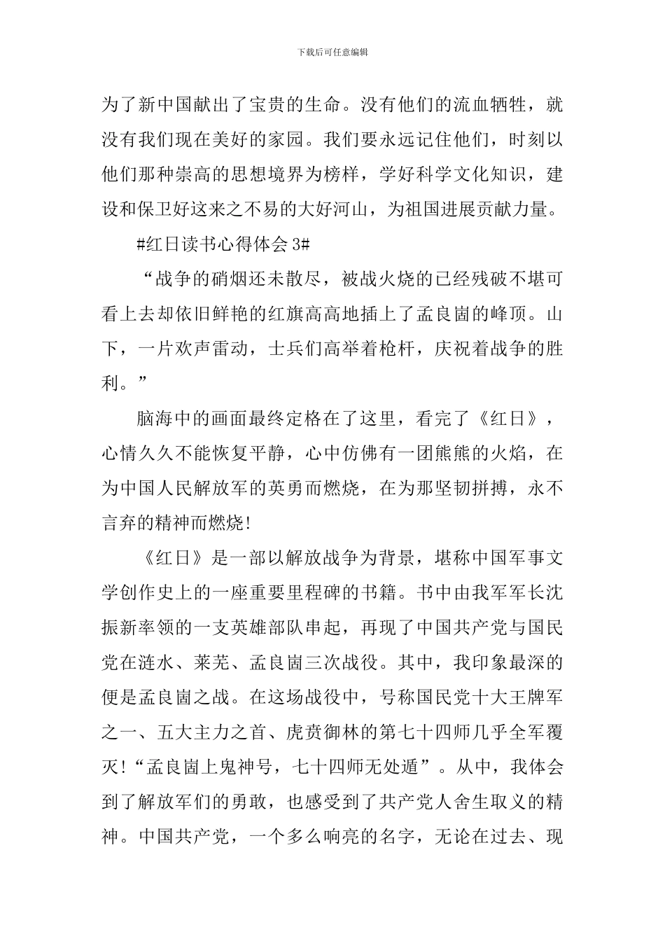 个人《红日》阅读心得范文_第3页