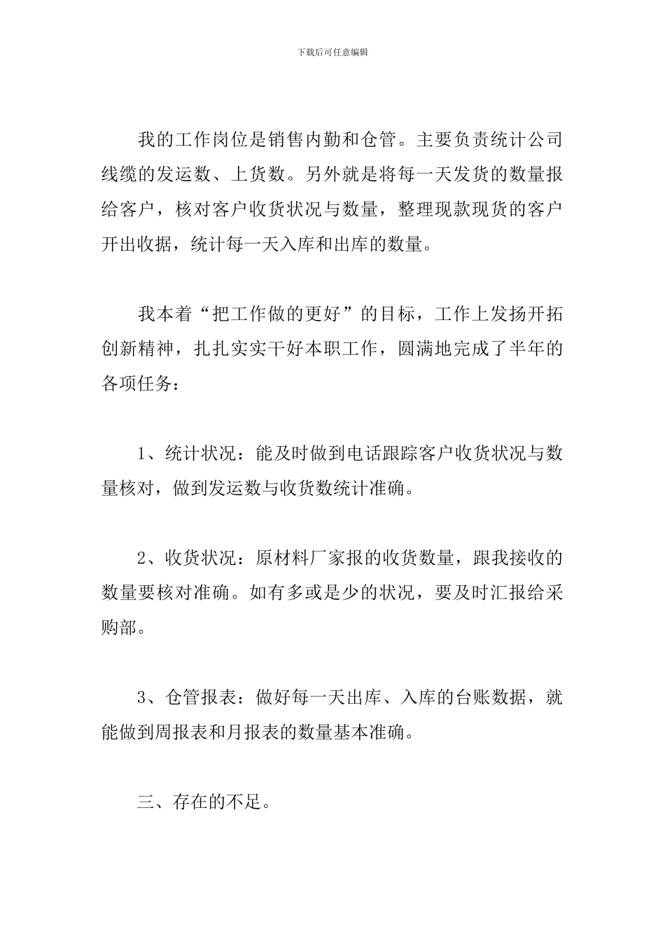 上半年工作总结700字范文5篇_第2页