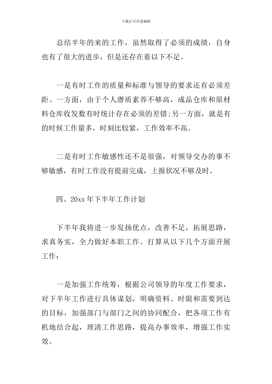 上半年工作总结700字范文5篇_第3页