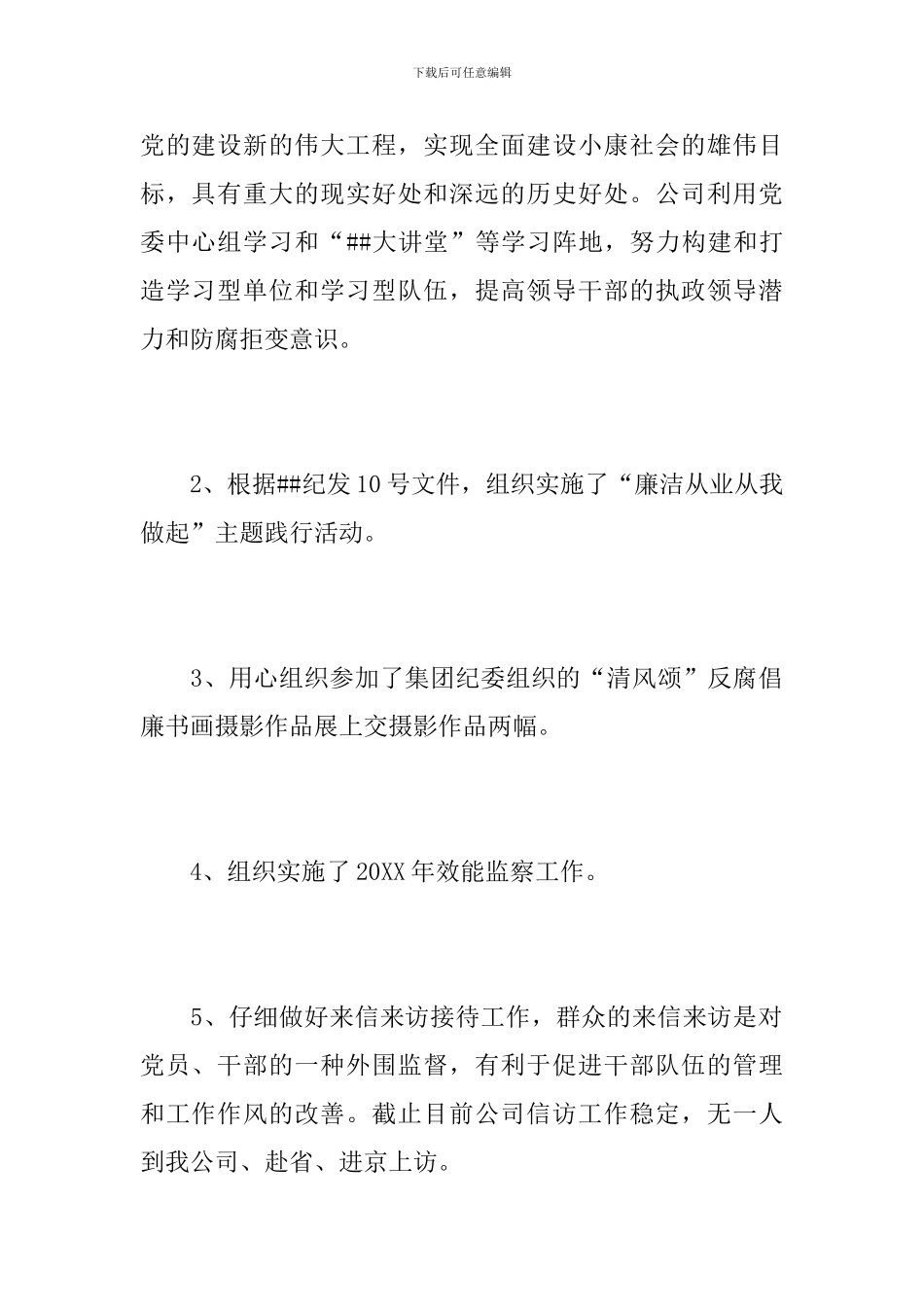 2024年纪委工作总结范文_第2页