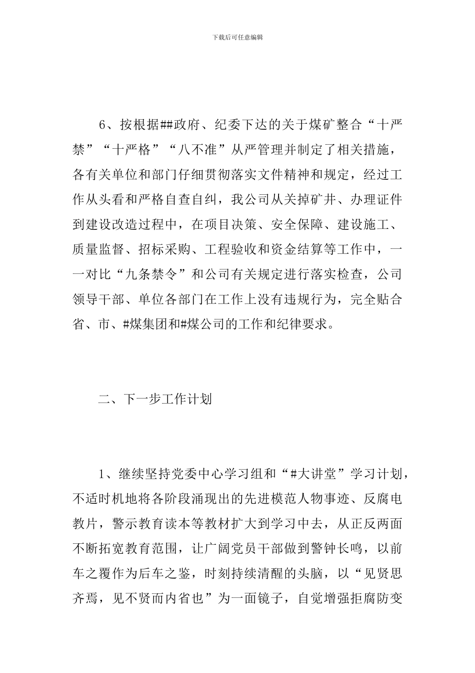 2024年纪委工作总结范文_第3页