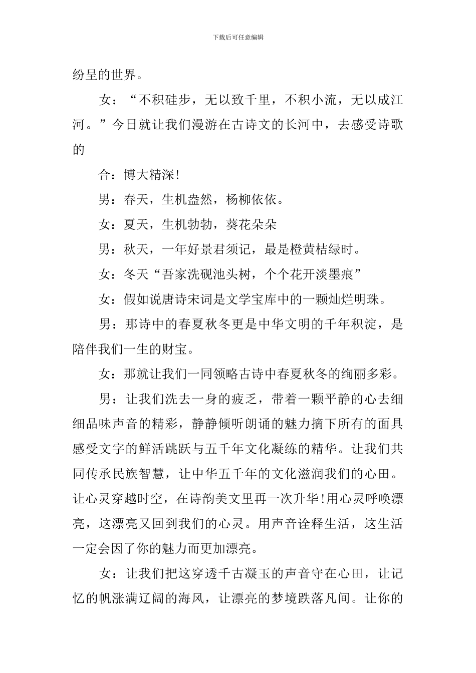 诗词大会主持人台词模板_第2页