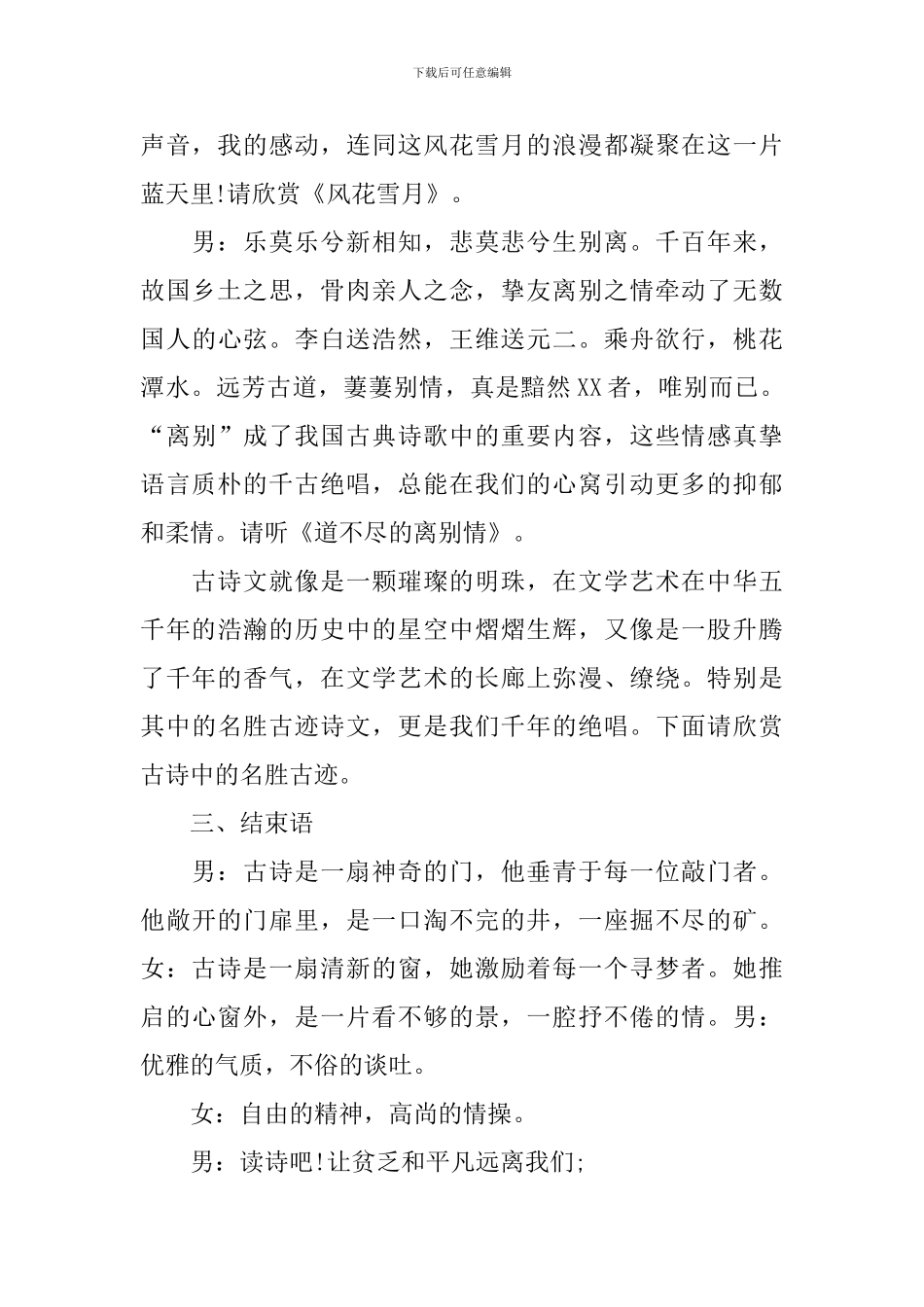 诗词大会主持人台词模板_第3页