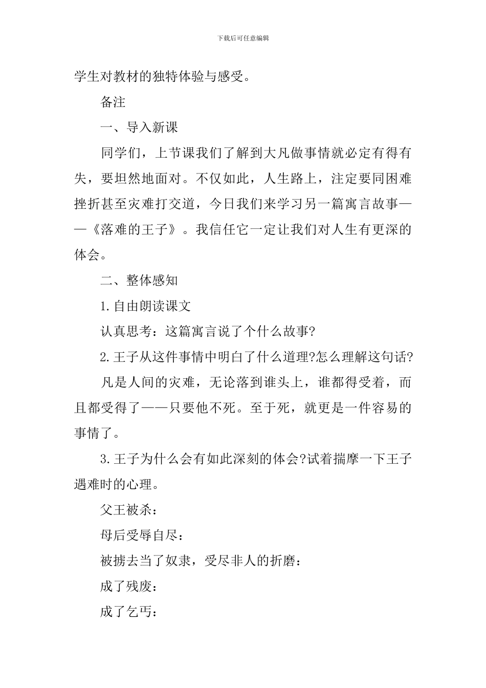 《落难的王子》教学课件_第2页
