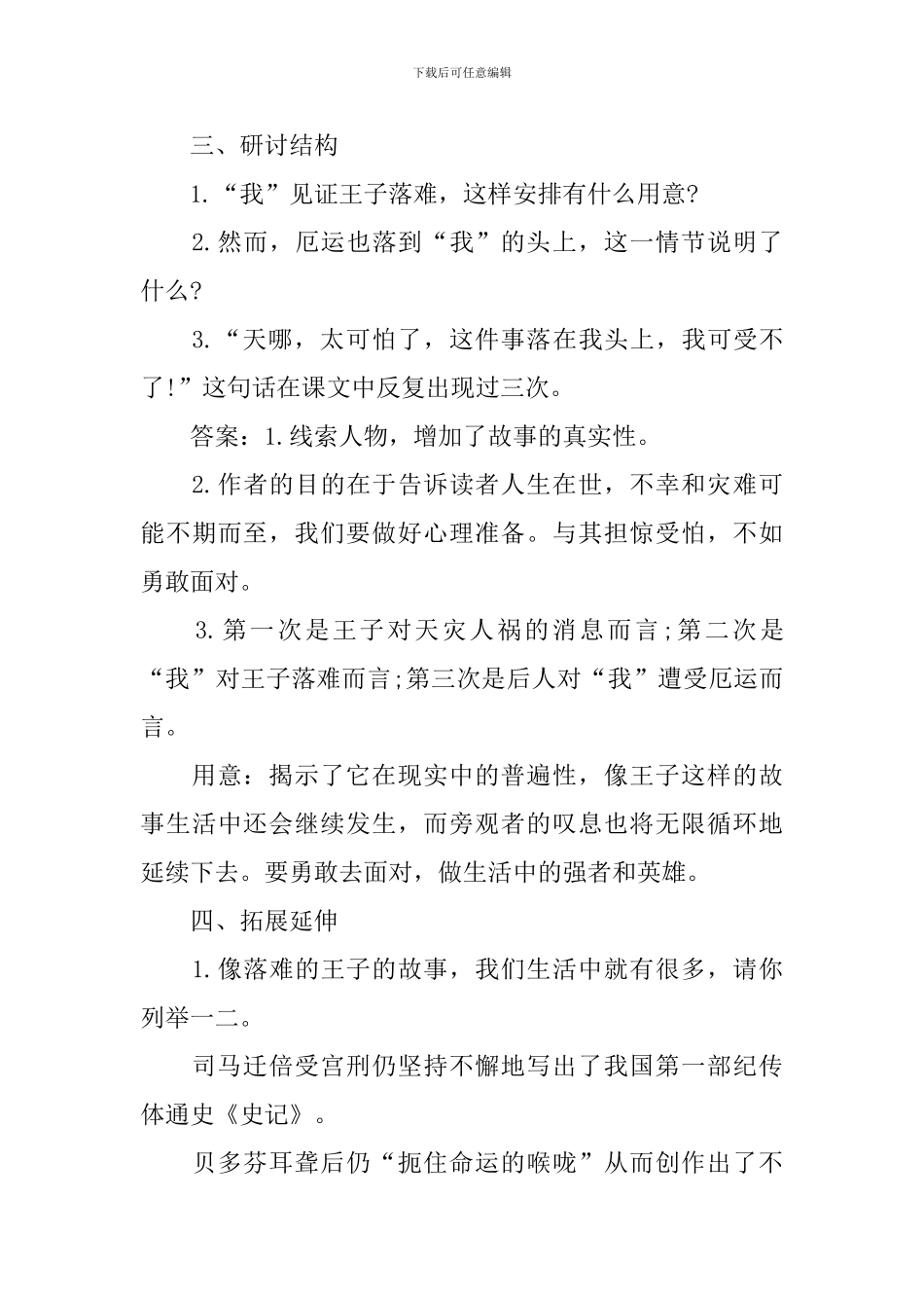 《落难的王子》教学课件_第3页