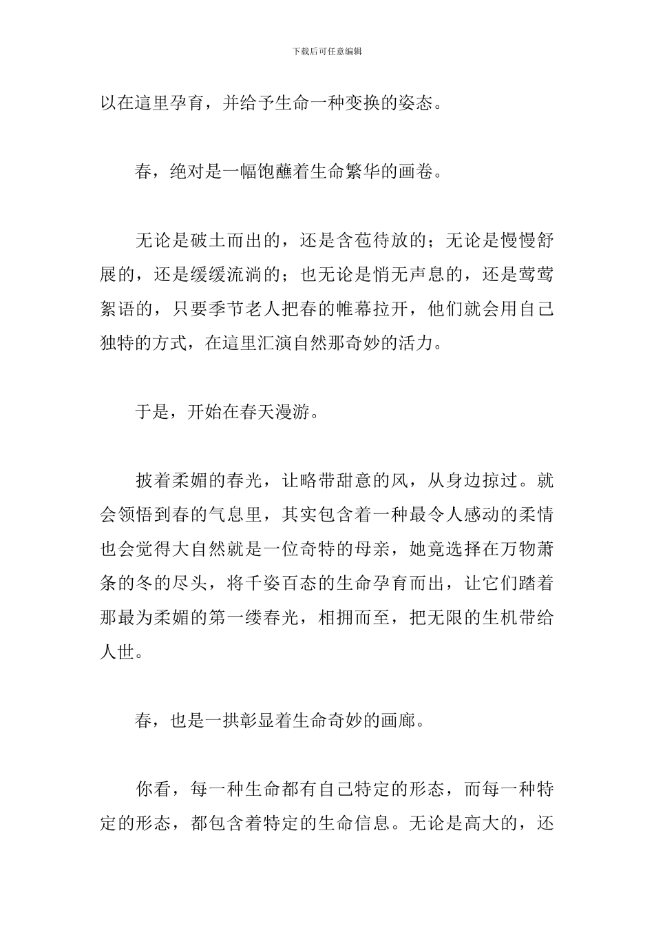 积极向上春天演讲稿范文_第2页