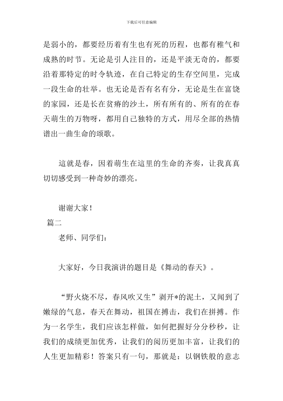 积极向上春天演讲稿范文_第3页