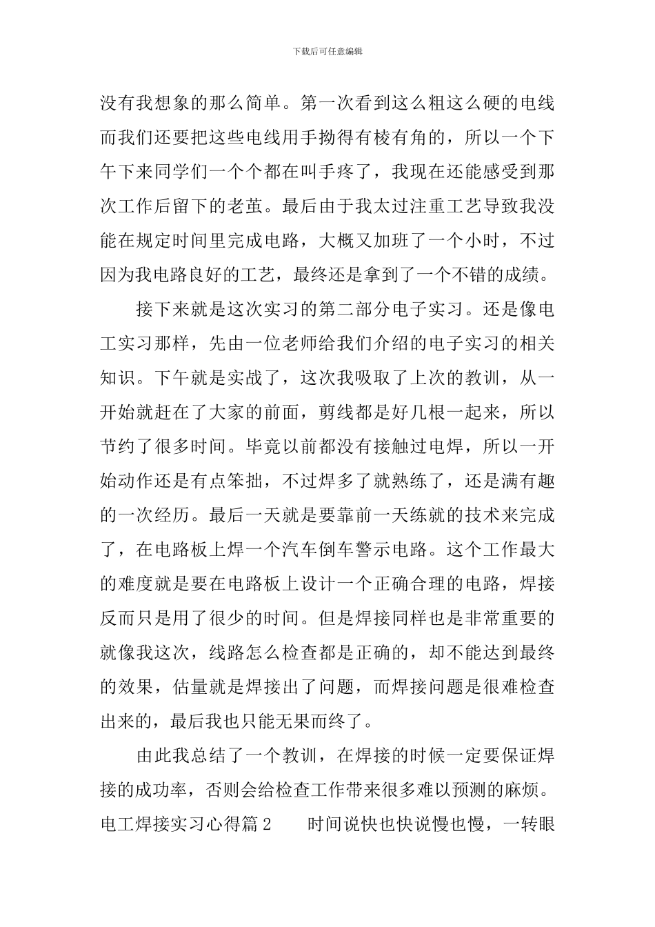 电工焊接实习心得_第2页