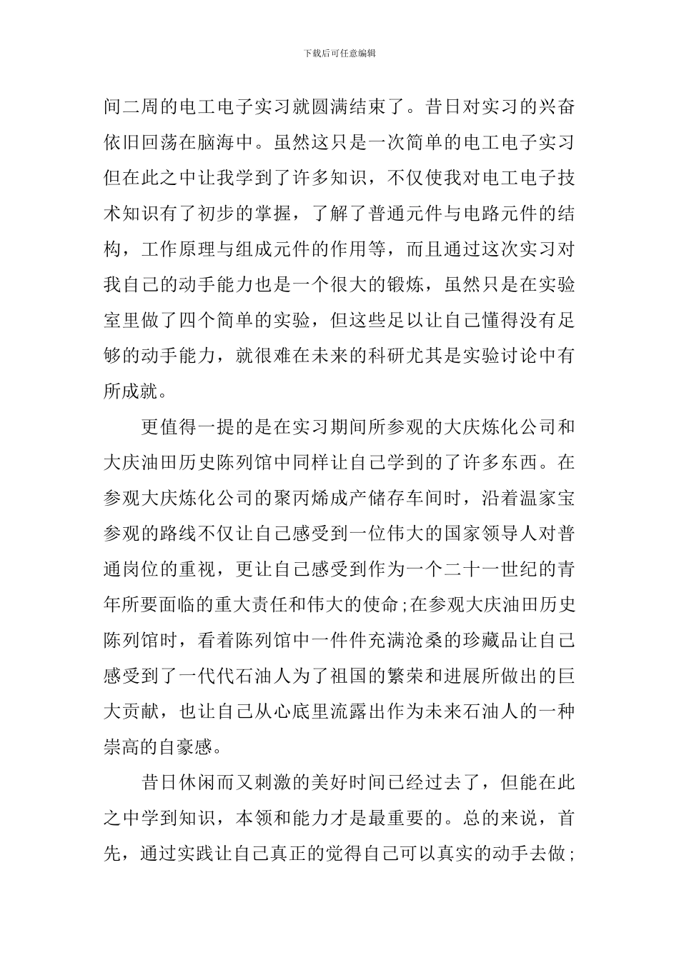 电工焊接实习心得_第3页