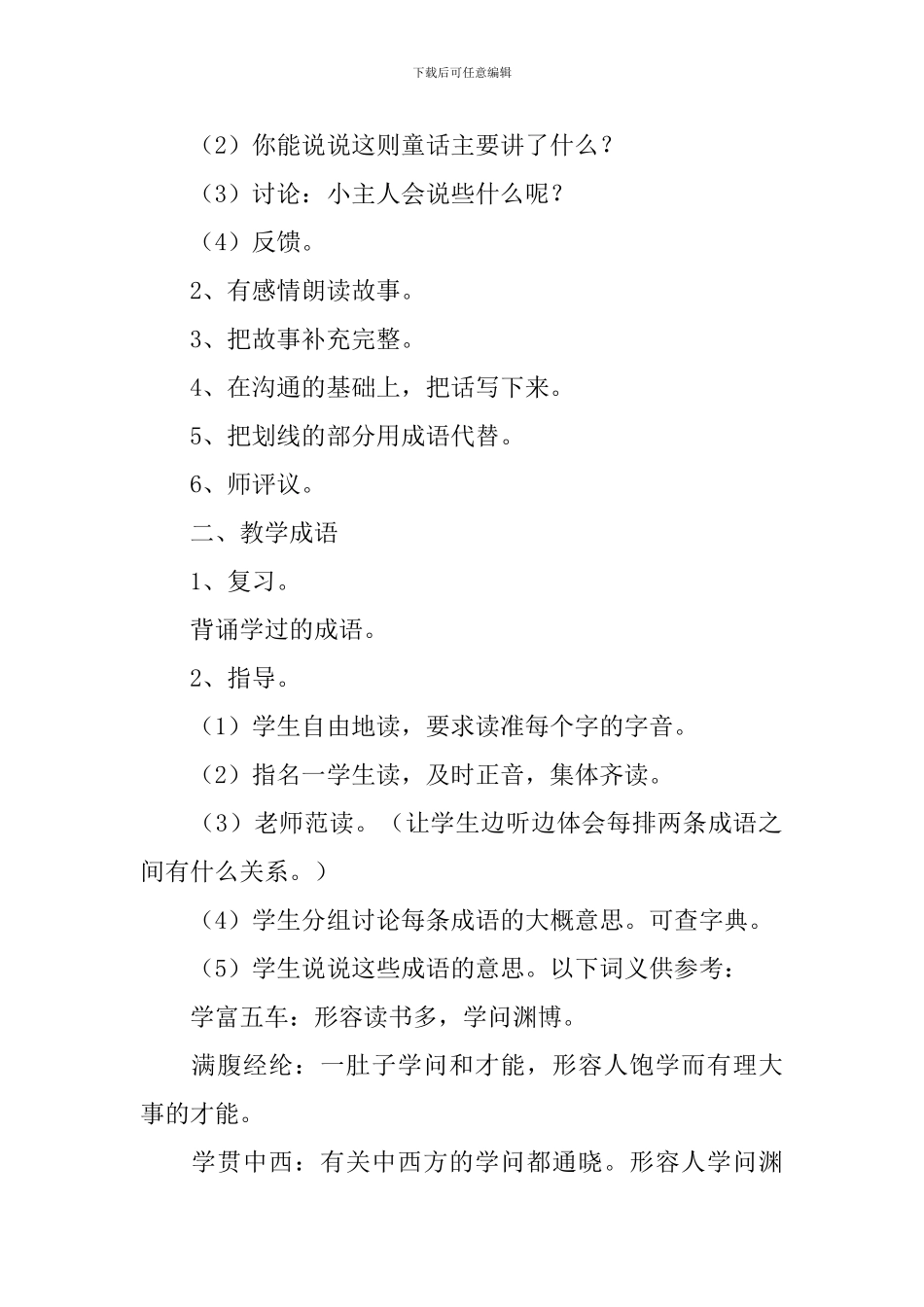 《练习5》教学设计_第2页