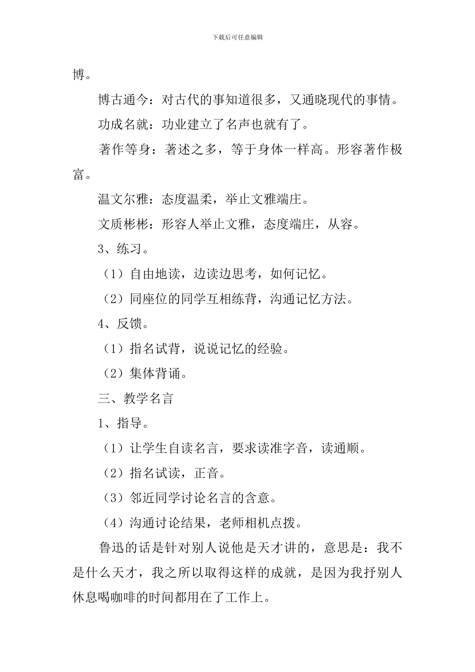 《练习5》教学设计_第3页