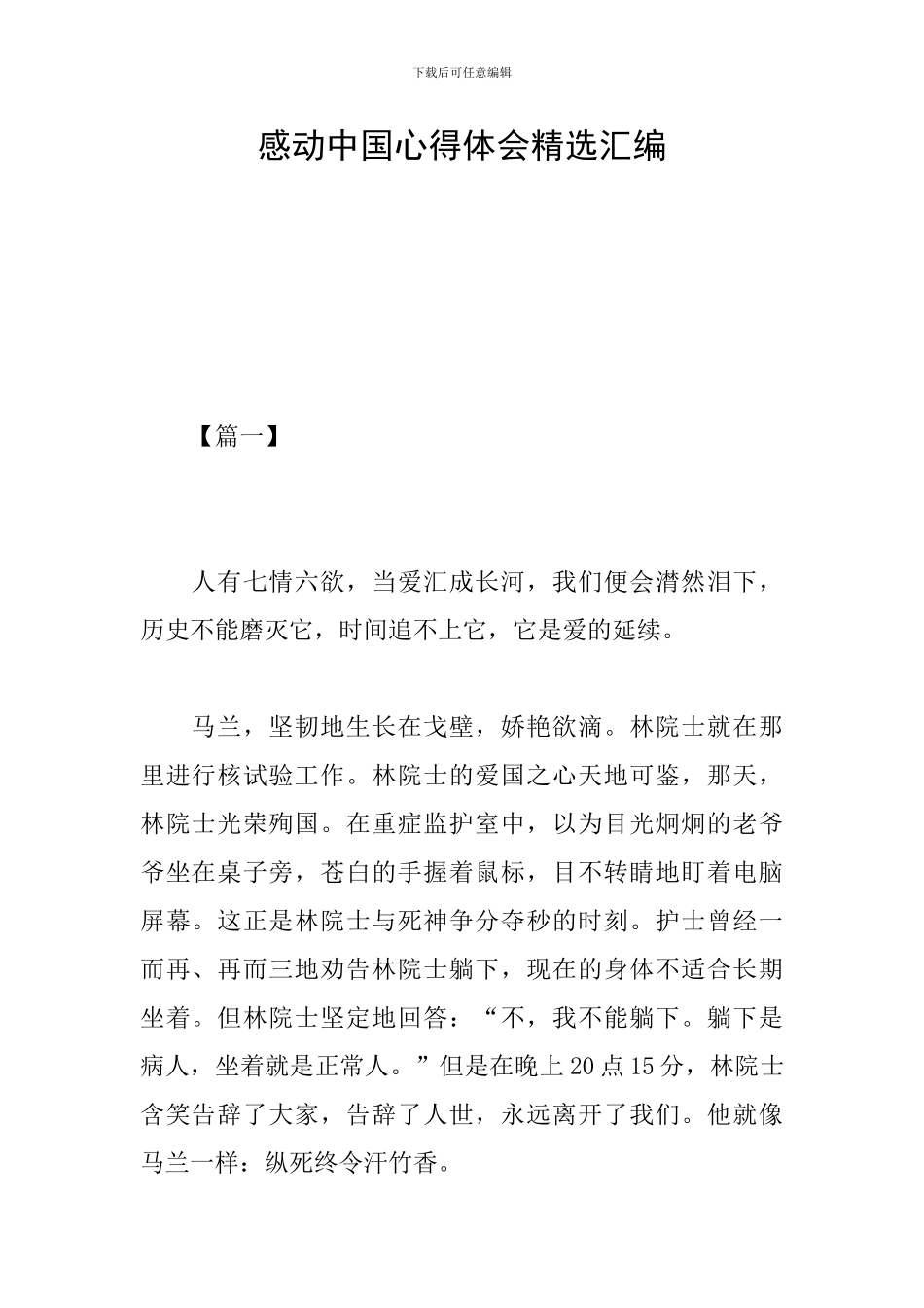 感动中国心得体会精选汇编_第1页