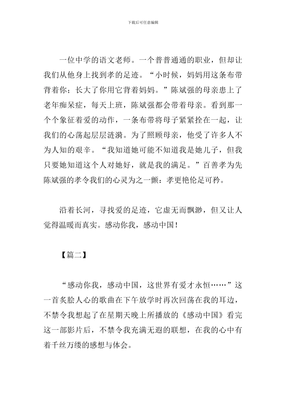 感动中国心得体会精选汇编_第2页