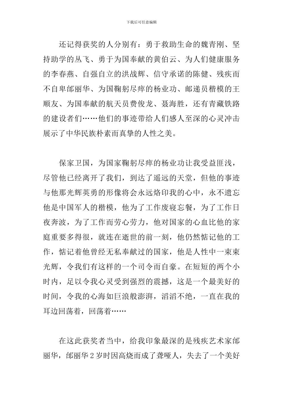 感动中国心得体会精选汇编_第3页