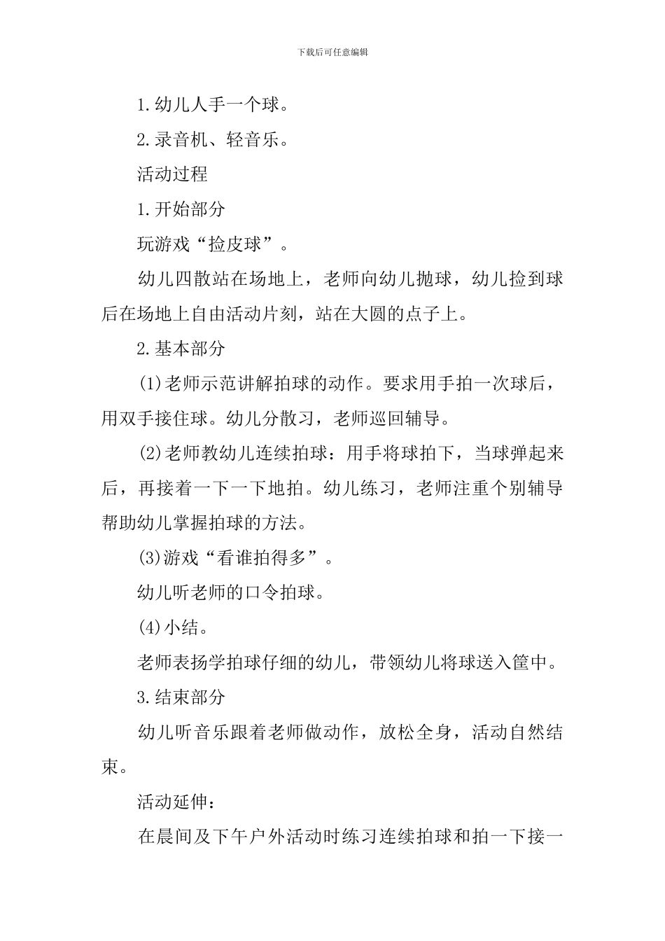 幼儿园小班体育《单手拍球》教案_第2页