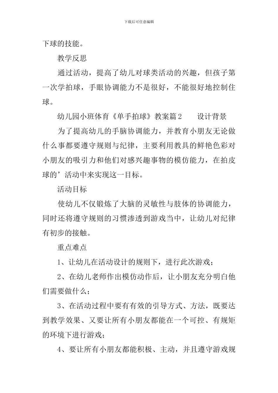 幼儿园小班体育《单手拍球》教案_第3页