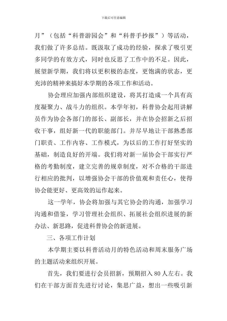 科普协会工作计划_第2页