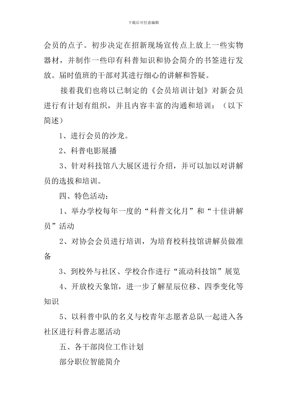 科普协会工作计划_第3页