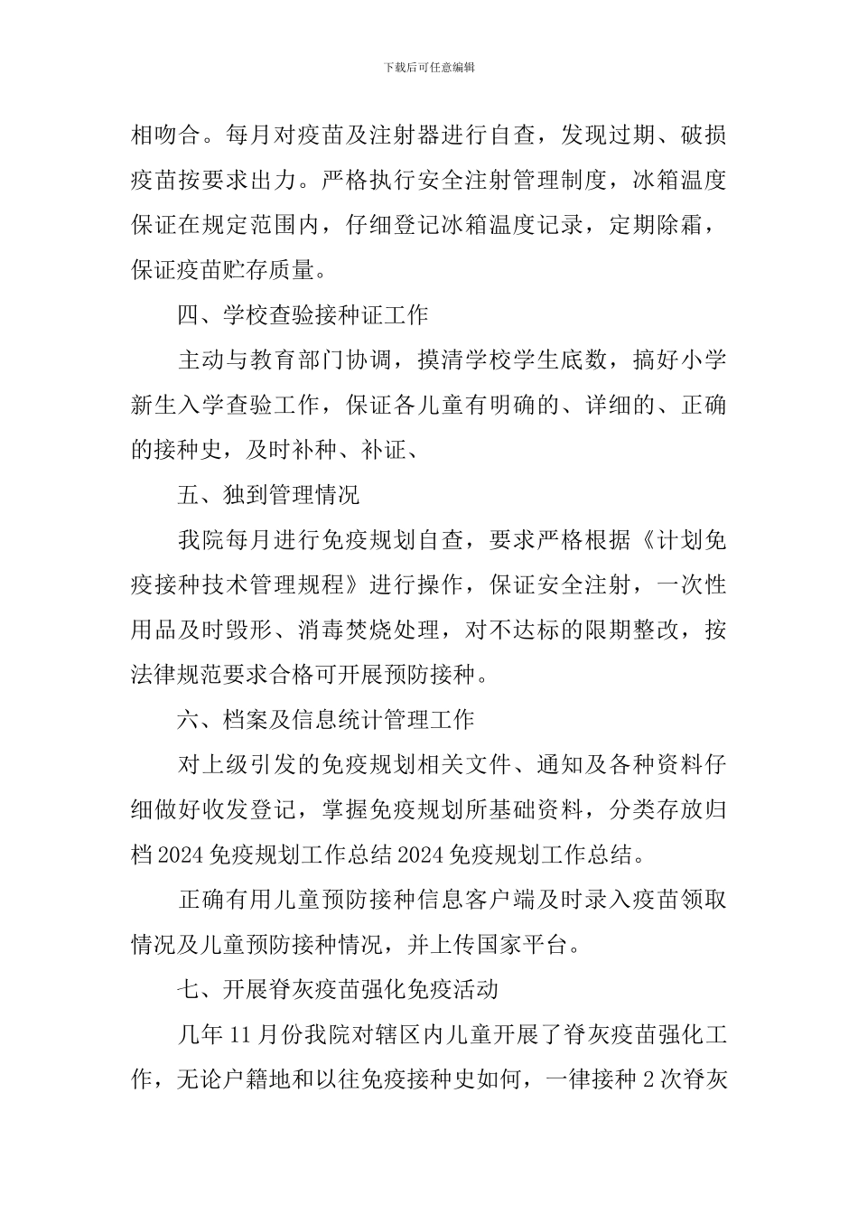 免疫规划工作自查报告_第2页