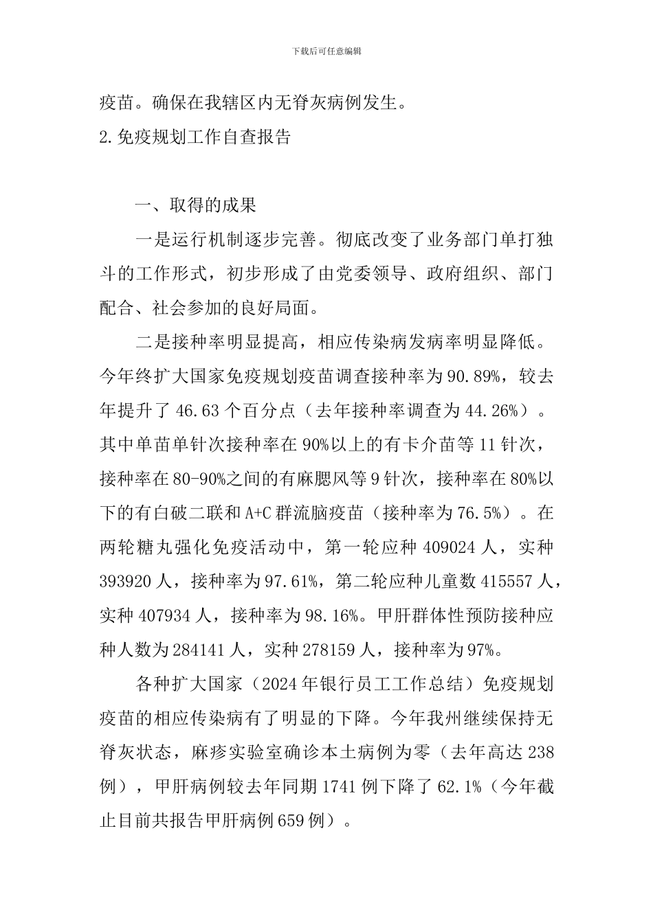 免疫规划工作自查报告_第3页