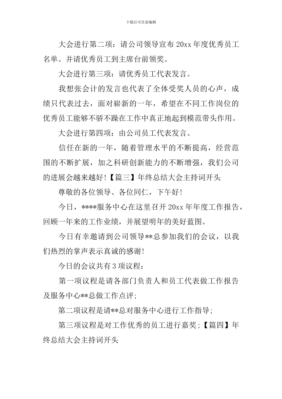 年终总结大会主持词开头四篇_第3页