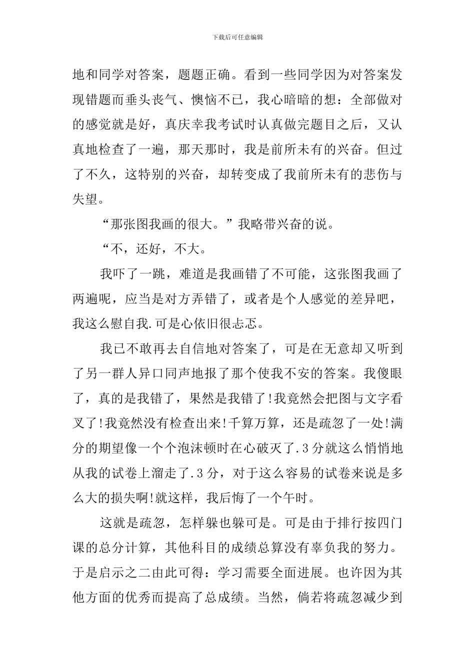 考试后的反思_第2页