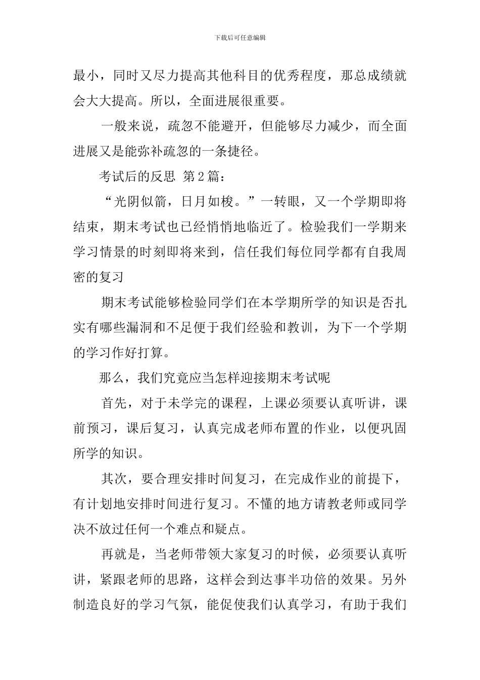 考试后的反思_第3页