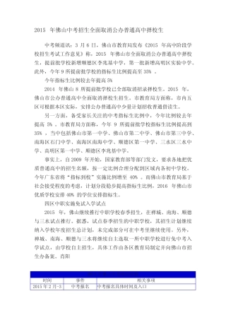 2015年佛山中考招生全面取消公办普通高中择校生 