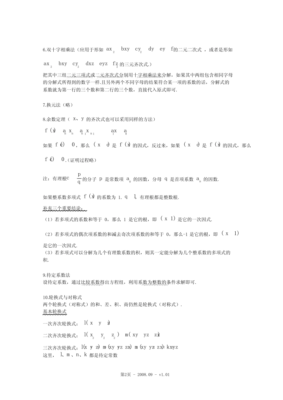 (完整版)因式分解相关知识点整理【竞赛专用】_第2页