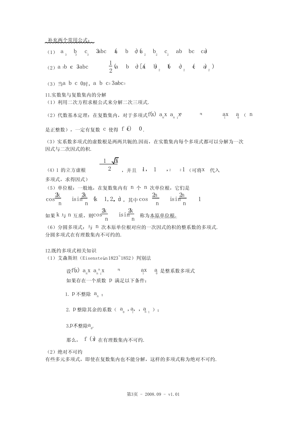 (完整版)因式分解相关知识点整理【竞赛专用】_第3页
