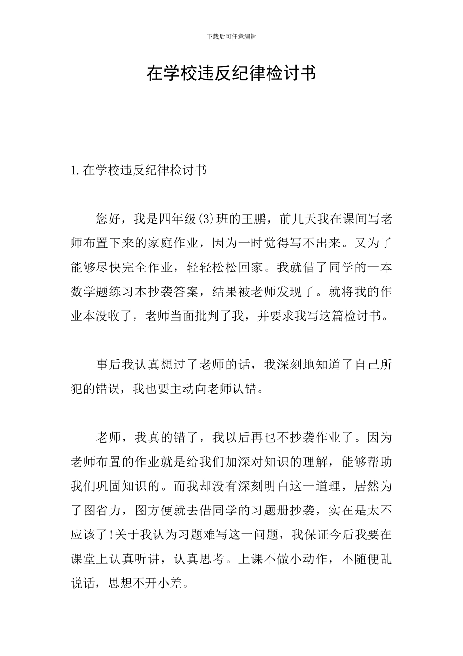 在学校违反纪律检讨书_第1页