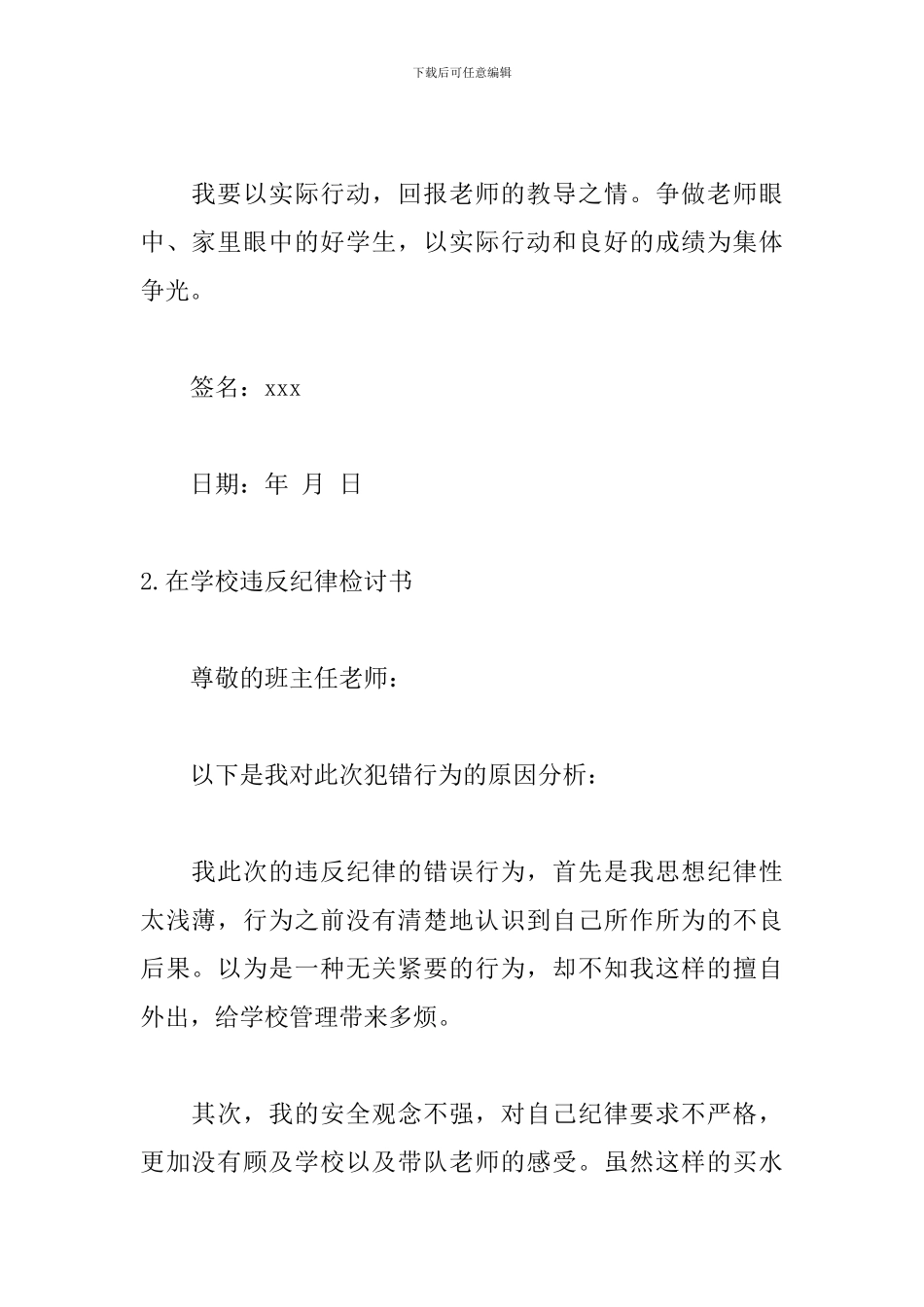 在学校违反纪律检讨书_第2页