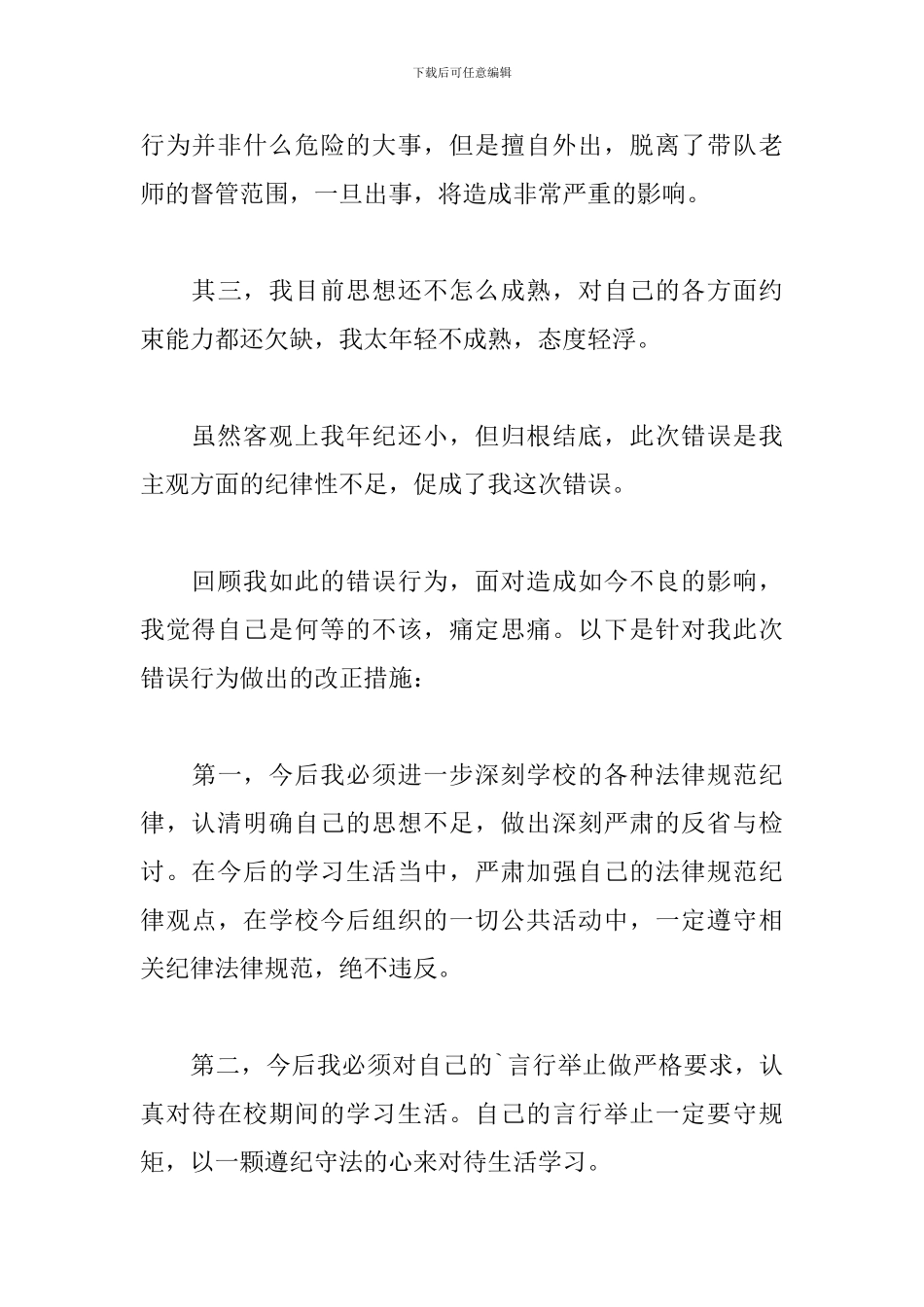 在学校违反纪律检讨书_第3页