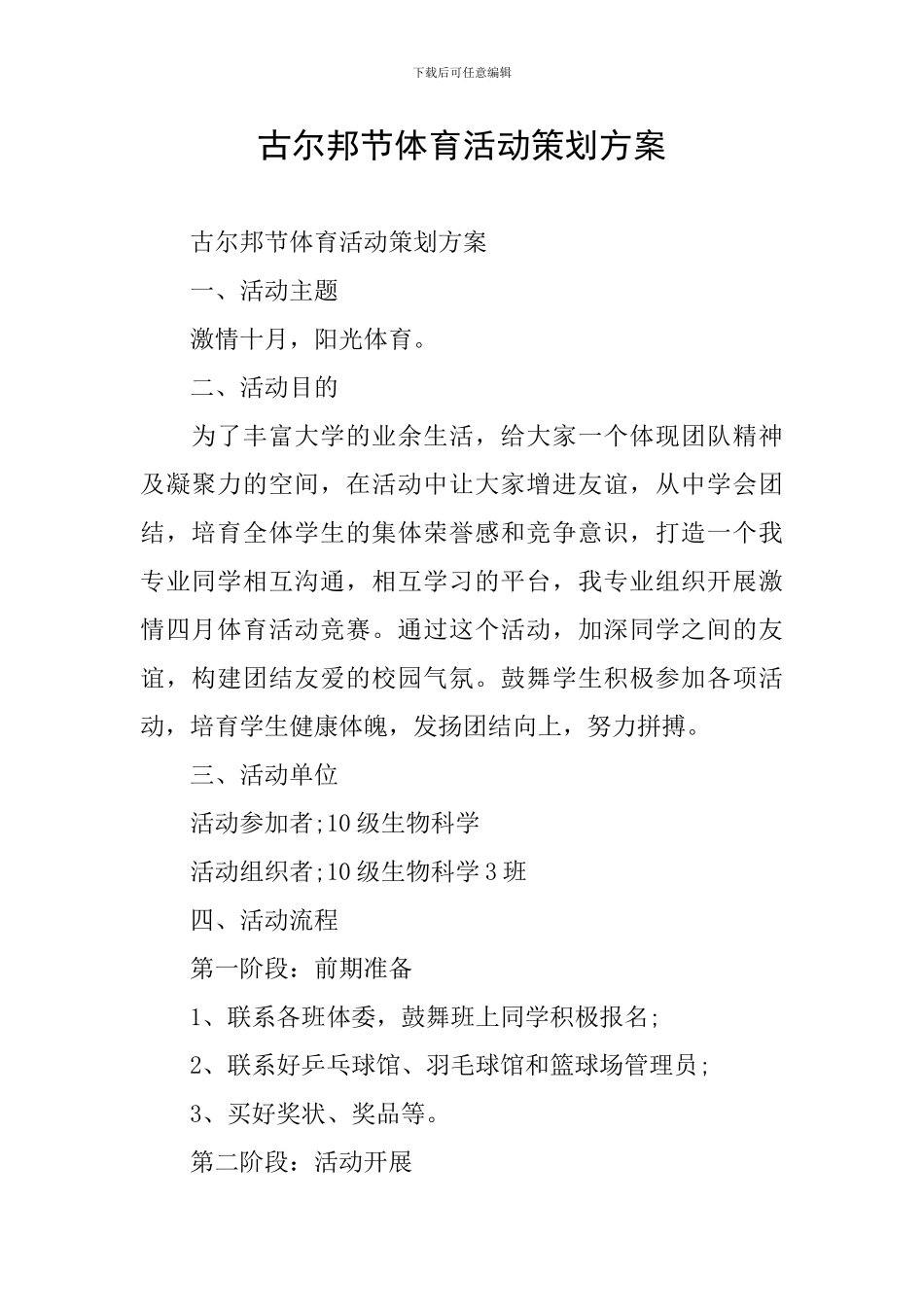 古尔邦节体育活动策划方案_第1页