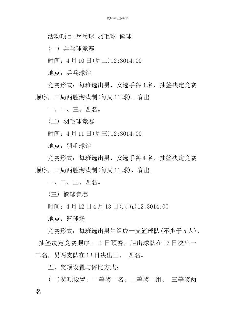 古尔邦节体育活动策划方案_第2页