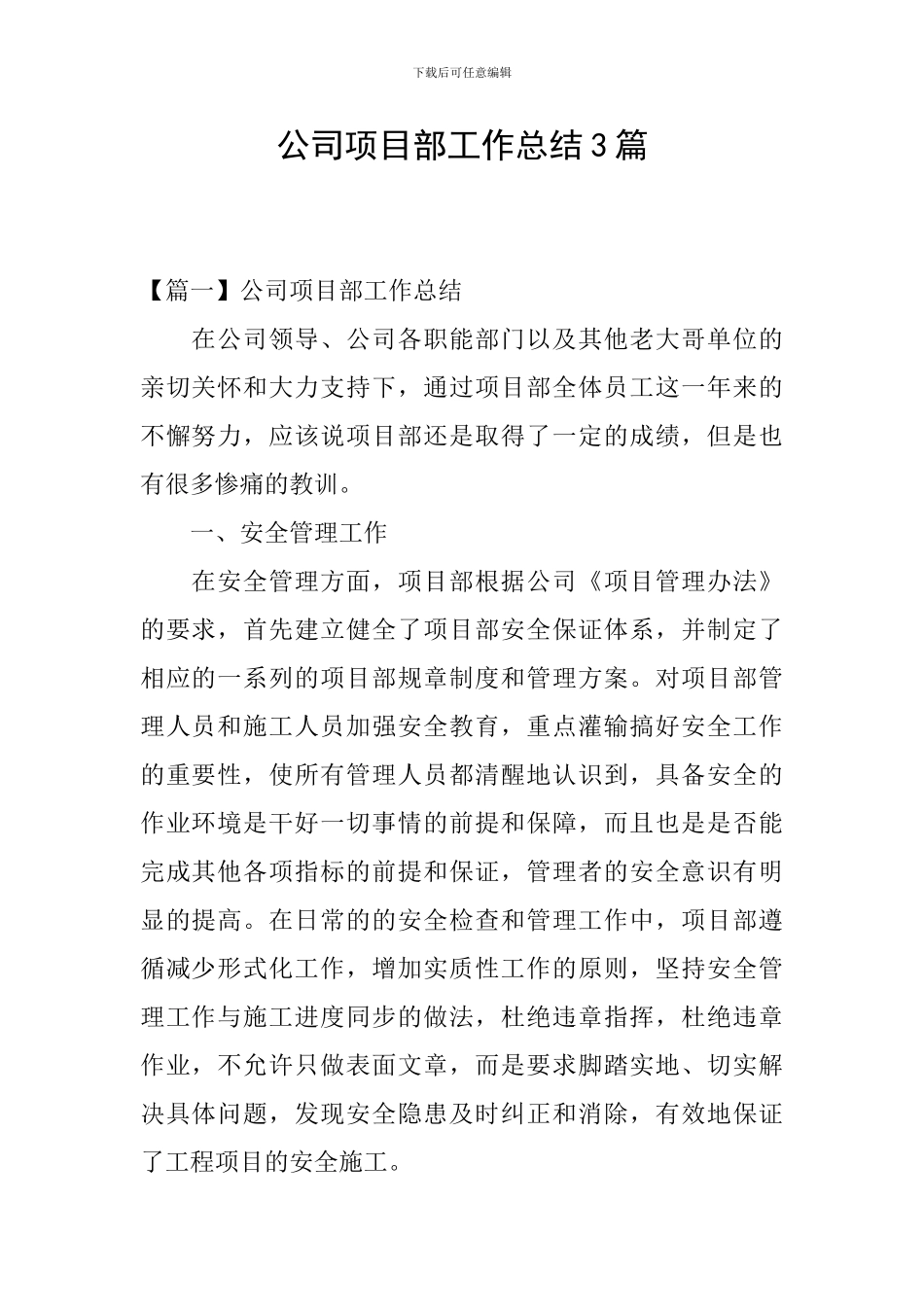 公司项目部工作总结3篇_第1页