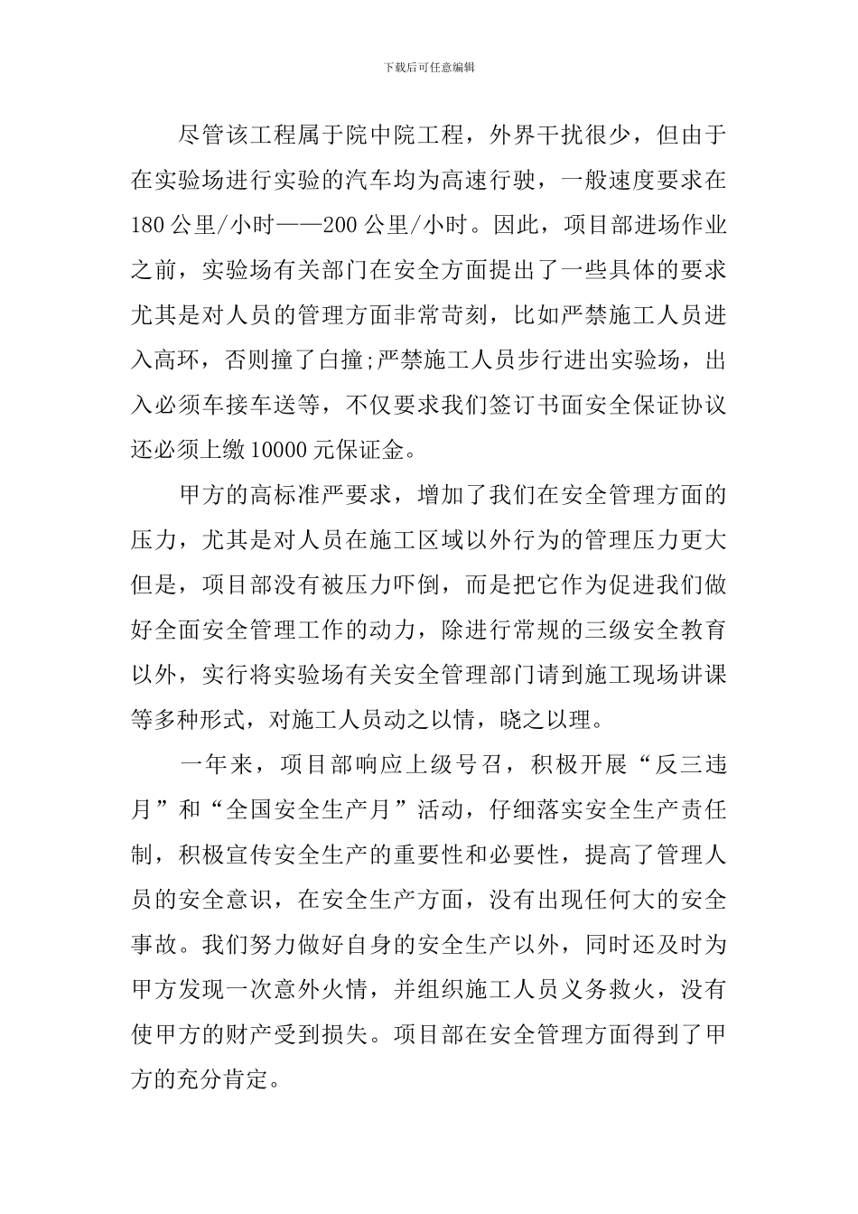 公司项目部工作总结3篇_第2页