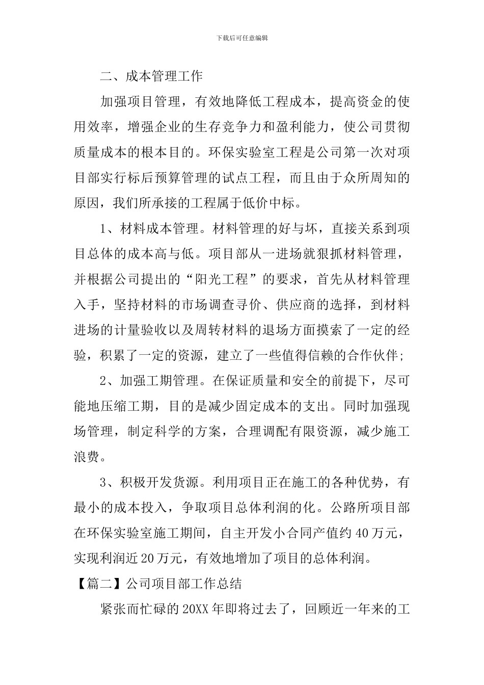 公司项目部工作总结3篇_第3页