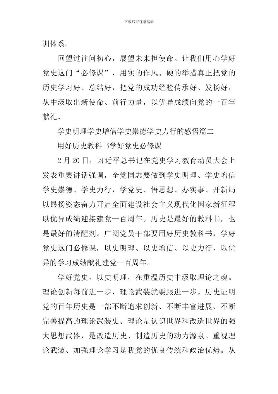 学史明理学史增信学史崇德学史力行的感悟_第3页