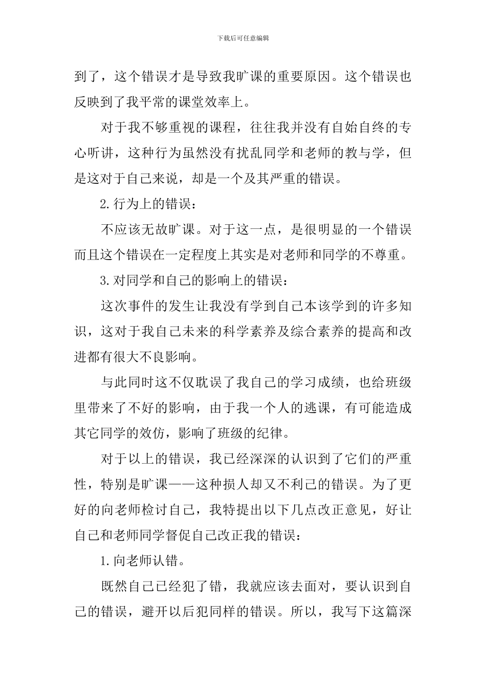 关于旷课检讨书范文_第2页