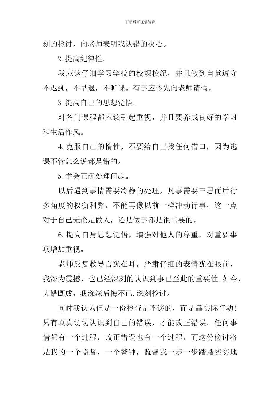 关于旷课检讨书范文_第3页