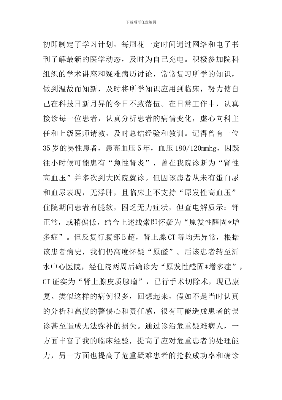 职工代表述职报告优秀范文_第2页