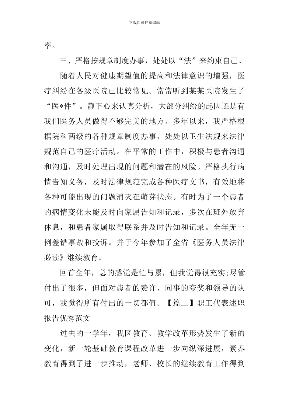 职工代表述职报告优秀范文_第3页