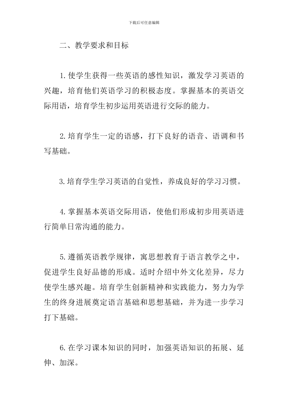 小学英语教学工作计划大全_第2页